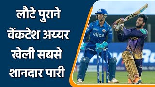 IPL 2022: Venkatesh Iyer’s solid 50 runs knock helped KKR to beat MI | वनइंडिया हिन्दी