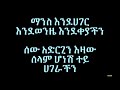 Teddy Afro ``Alhed Ale``   Lyrics/ጎንደር ትዩብ /lyrics