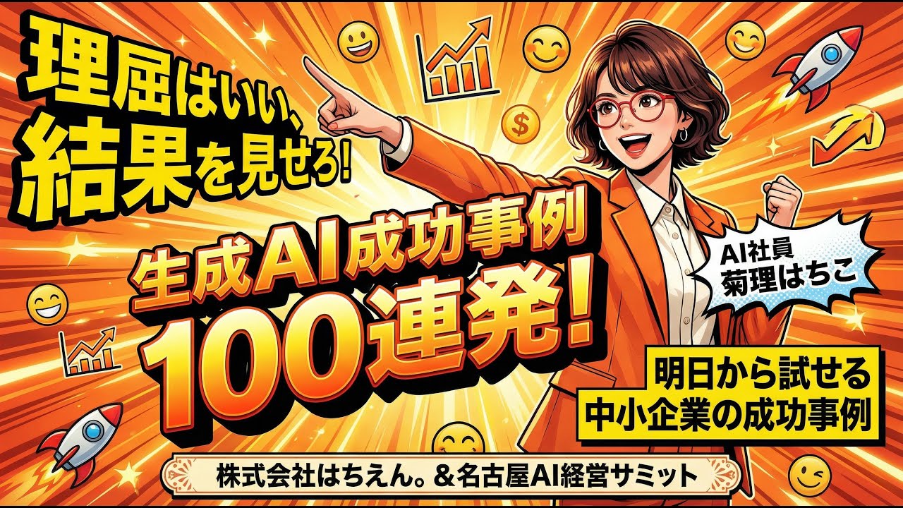 生成AI成功事例100連発　第15回、No,40-41