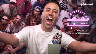 کمدی نصف شب_ قسمت ششم