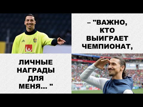 Златан Ибрагимович лучший снайпер MLS?