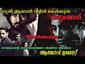 രാത്രിയിൽ കേൾക്കുന്ന ശബ്ദങ്ങൾ Bhoothakaalam 20