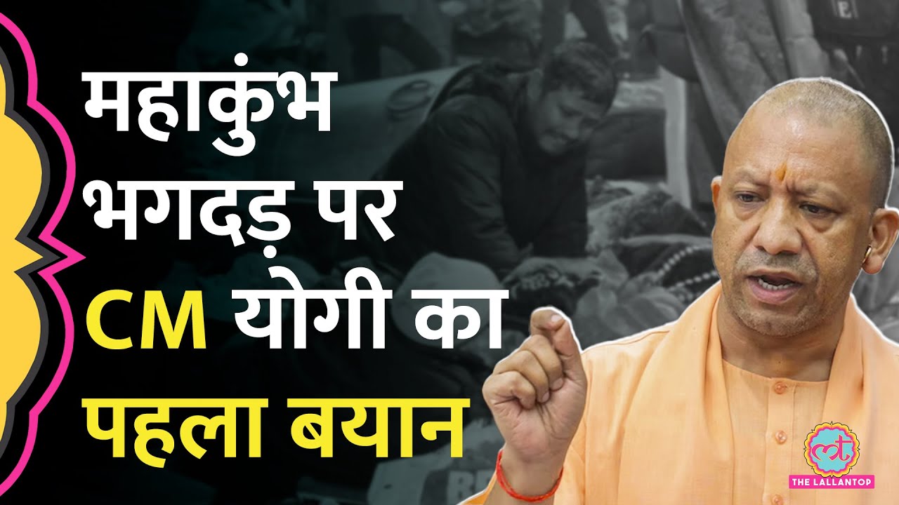 Mahakumbh 2025: PM Modi से बात, दस करोड़ लोग… CM Yogi Adityanath ने क्या बताया ?
