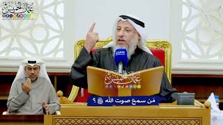 276 - مَن سمع صوت الله تعالى؟ - عثمان الخميس