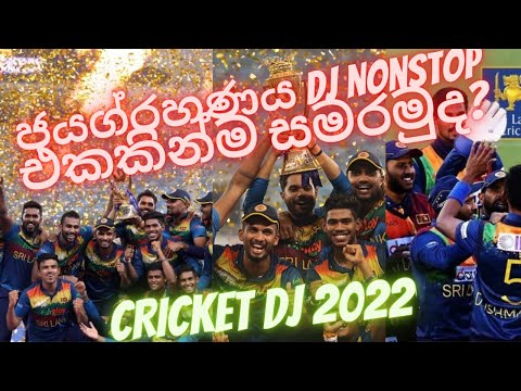Congratulations Sri Lanka Cricket Team 6-8 Dj Nonstop | Asia Cup 2022 | Sri Lanka vs Pakistan | Dj😎🎁
