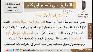 صورة هداية القرآن للإمام ابن باز - مشروع كبار العلماء