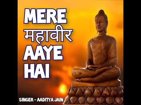 Mere Mahaveer Aaye Hai | Mahaveer Janam Kalyanak Song | Jain Song | Aaditya Jain