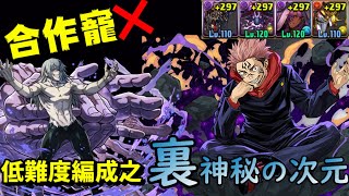 [閒聊] 裏次元の案内人 虎杖x真人 隊員無合作