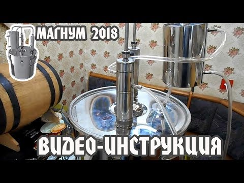 Магнум 2018. Подробный видеообзор-инструкция.