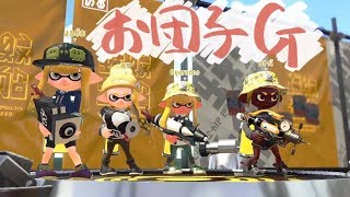 48歳でもスプラトゥーン2 第9回うさぎ杯SR チームお団子G 予選 本選
