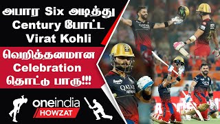 IPL 2023 Tamil: SRH vs RCB போட்டியில் 8 விக்கெட் வித்தியாசத்தில் Bangalore வெற்றி | ஐபிஎல் 2023