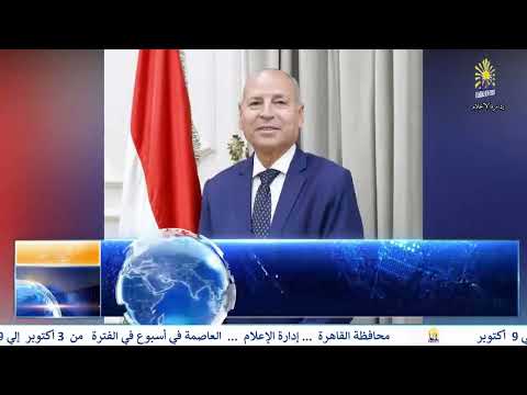 العاصمة فى اسبوع من 3 أكتوبر الى 9 أكتوبر 2025