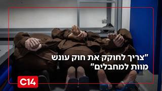 יגורשו מחבלים אזרחי ישראל: "צריך לחוקק את חוק עונש מוות למחבלים" (חדשות ערוץ 14) - התמונה מוצגת ישירות מתוך אתר האינטרנט יוטיוב. זכויות היוצרים בתמונה שייכות ליוצרה. קישור קרדיט למקור התוכן נמצא בתוך דף הסרטון