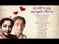 I am sitting looking for a way Prasoon Mukherjee and Geeta Dutta Top 12 Modern Bangla Songs Adhunik Bengali Songs
