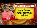 Bhagya Chakra: जानिए बृहस्पति के शुभ-अशुभ होने पर क्या करें उपाय? | Horoscope | Aaj Tak - Video