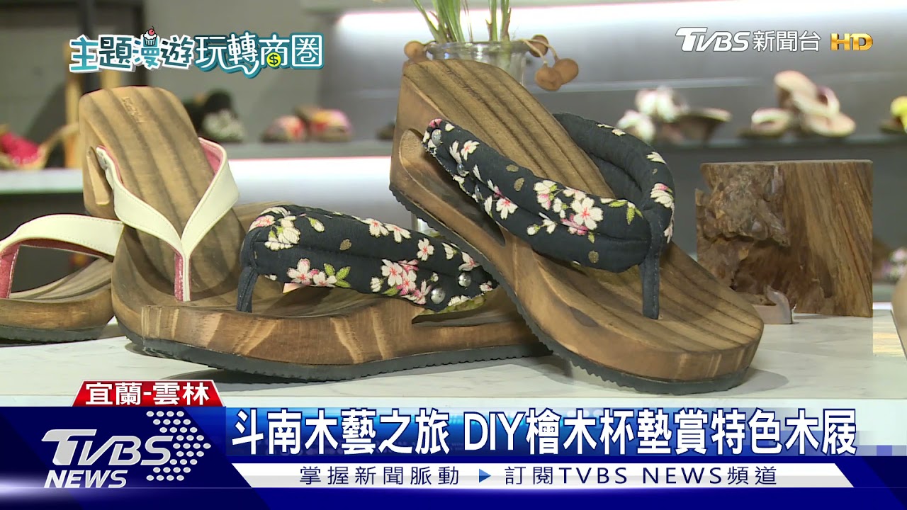 斗南木藝代代傳承 南方澳玩出文藝氣息