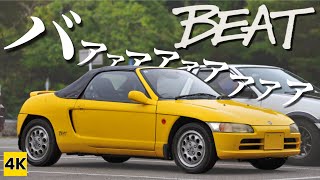 コラボ［HONDA BEAT 4K ASMR POV］運転も音も気持ち良すぎ♪ 突き抜ける超爽快サウンド!! 【おもちのビート】