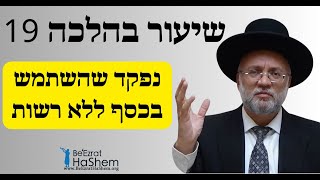 הרב יוסף חיים מזרחי - נפקד שהשתמש בכסף ללא רשות
