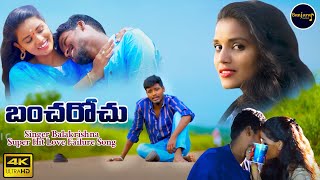 MA BANCHAROCHU JEVAROCHU SONG//సింగర్ 