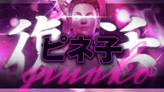 クセの塊ピネ子が遂に復活！しかし全ての記憶を失ってしまっていた…【ApexLegends】
