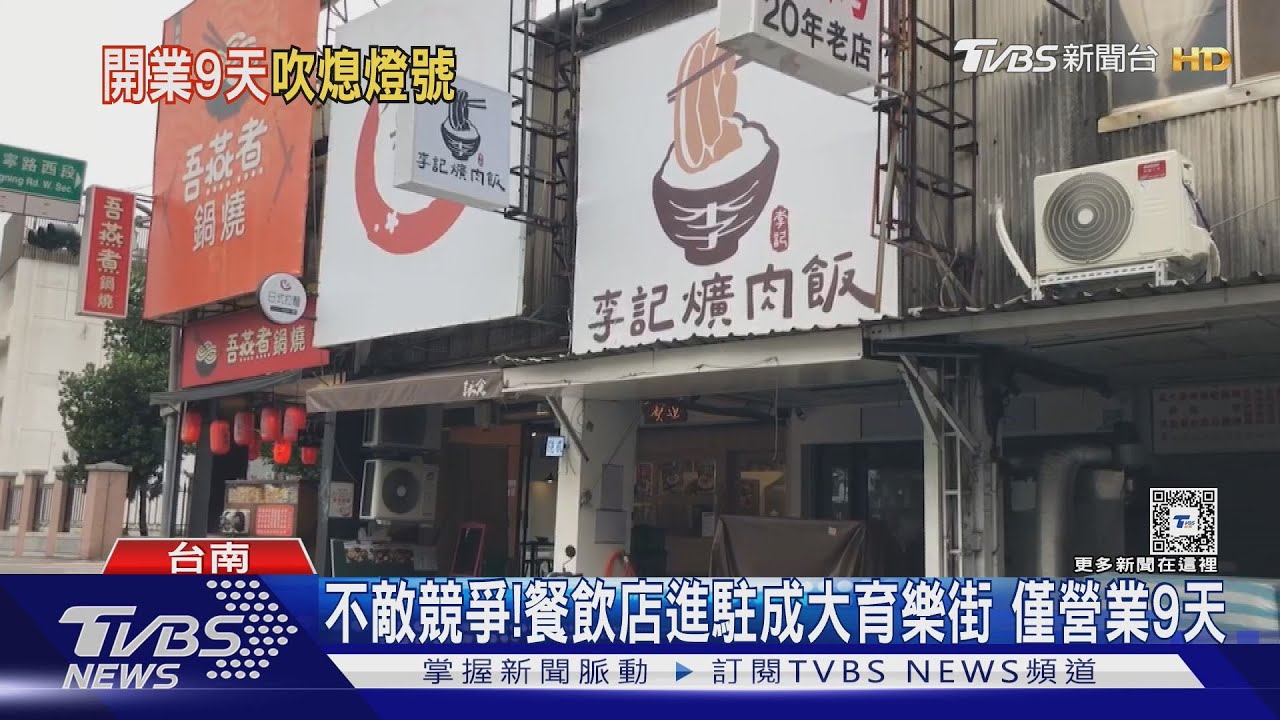 不敵競爭!「爌肉飯」業者進駐成大育樂街 僅開店9天就歇業