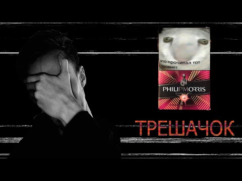 НОВЫЙ Philip Morris Exotic Mix | Обзор сигарет