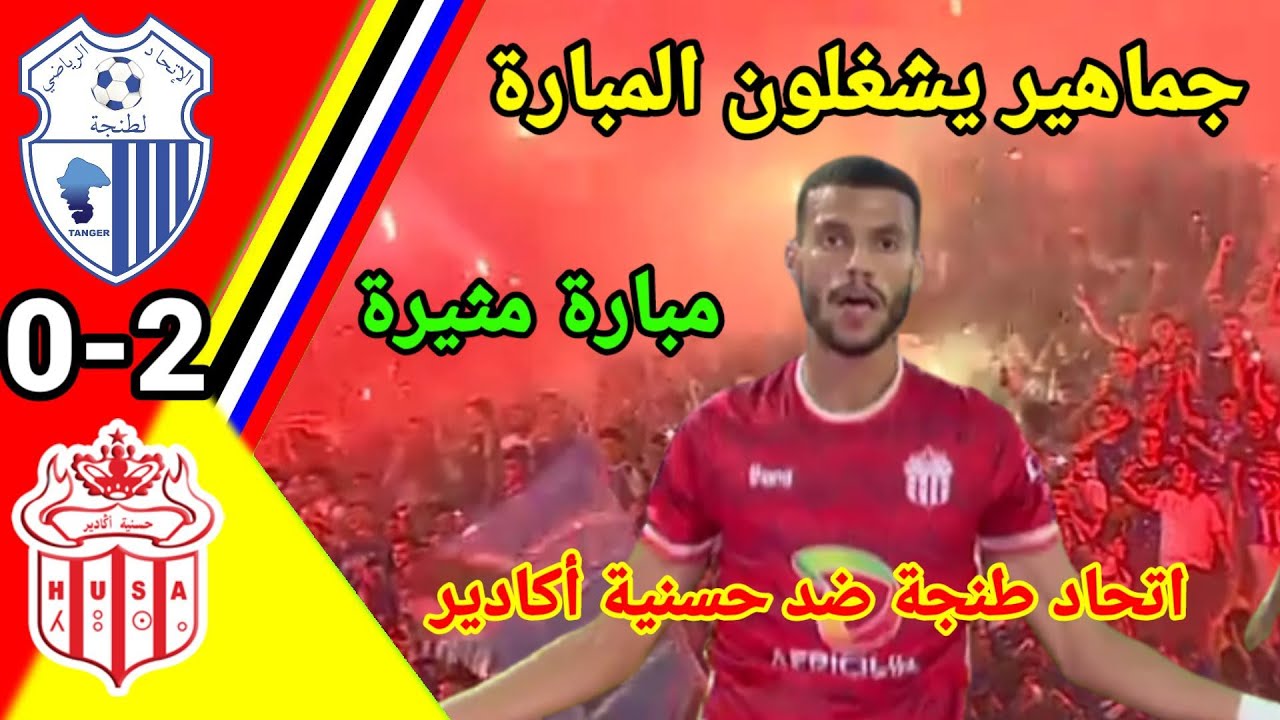 Ittihad Tanger vs Hassania Agadir highlights