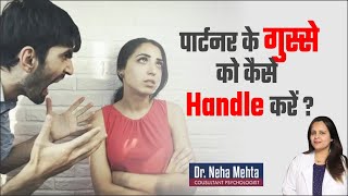 How to Handle an Angry partner || Anger in a relationship in Hindi || Dr. Neha Mehta