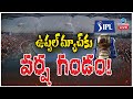 LIVE: Rainfall in Hyderabad may interrupt IPL Match | Uppal Stadium | ఉప్పల్ మ్యాచ్ కు వ