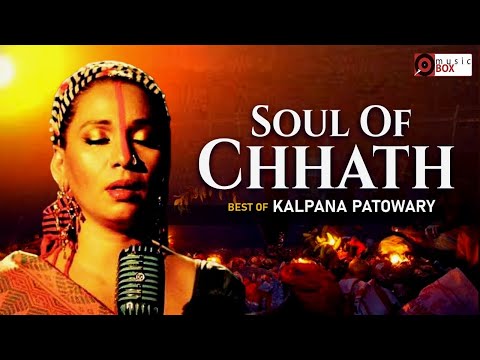 छठ पर्व का सबसे लोकप्रिय गीत — मारबो रे सुगवा धनुष से | कल्पना पटवारी की स्वर साधना