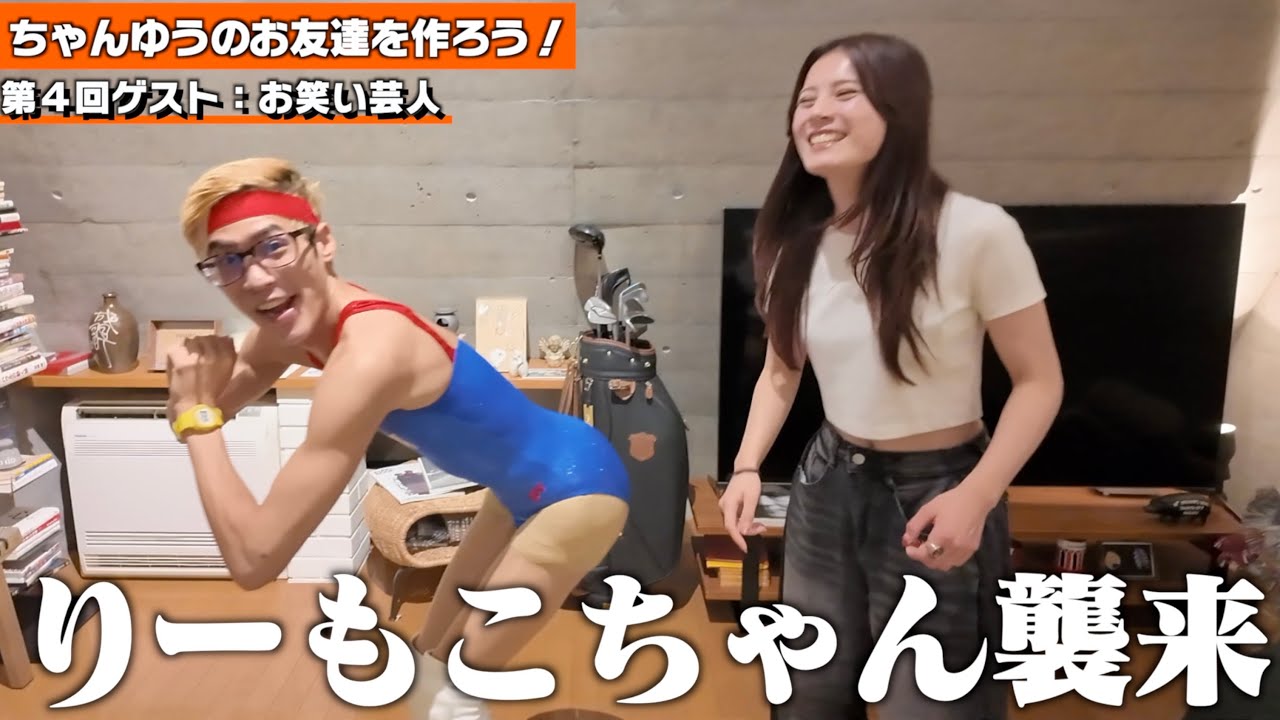 りーもこちゃんことムラムラタムラと友達になろう！