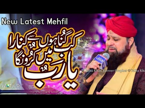 Kab Gunahon Se Kinara Mai Karunga Ya Rab | New Emotional Kalam | Owais Raza Qadri | World Talk