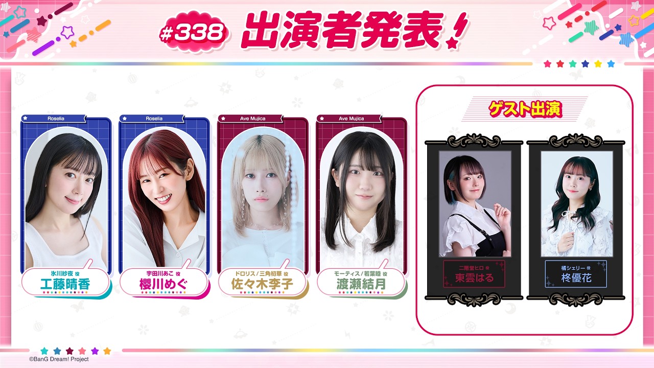 バンドリ！TV LIVE 2026 #338