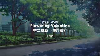 【2021】HappyValentineday【不二＆幸村】【HD/720p】