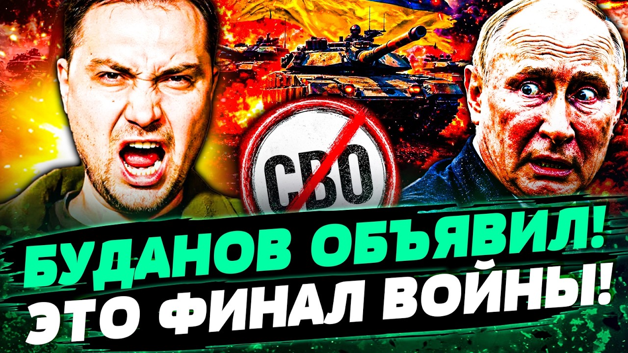 🟠СРОЧНЫЙ ПРИКАЗ ЗЕЛЕНСКОГО! БУДАНОВ ПОДПИСАЛ ПОБЕДУ УКРАИНЫ! СКРЫТЫЕ ПЕРЕГ