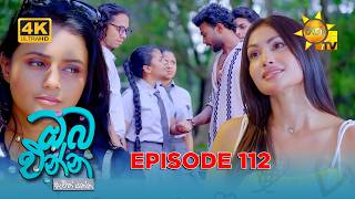 Oba Enna Awith Yanna - ඔබ එන්න ඇවිත් යන්න | Episode 112 | 2026-06-21 | Hiru TV preview image
