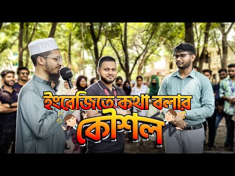 ইংরেজি শেখার জন্য এরকম মেথড খুবই কার্যকরী। Spoken English Outdoor Class #rahatsenglishcare