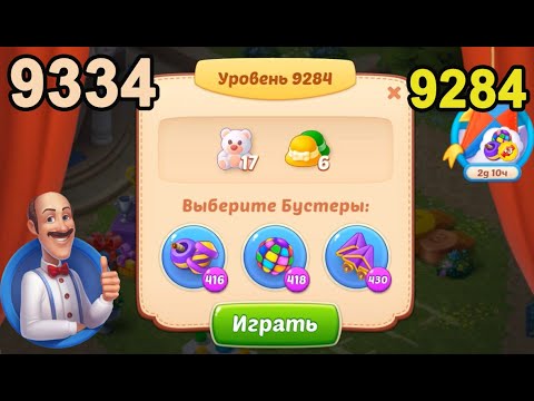 Homescapes Level 9284 (9334 - Rest of World) 💪 - [2022] [19 moves]