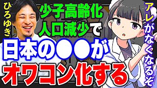 【フェルミ】※日本の●●が終わる※少子高齢化や人口減少の影響で日本のある場所がオワコン化します【切り抜き/サクッと学べる】