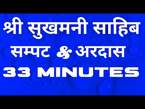 SUKHMANI SAHIB FAST 33 MINUTES READABLE HINDI