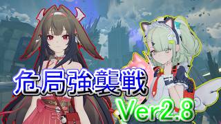【ゼンレスゾーンゼロ】ver2.8 危局強襲戦 葉瞬光/ビリー/シーシィア モチ武器未所持 スコア20000 Deadly_Assault Late May