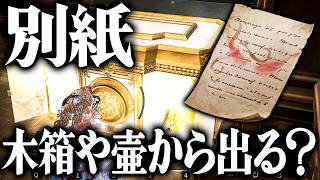 【手記の加筆】別紙は１時間で何枚集められる？紳士や本は落とす？考察も交えて仕様を解説！【第五人格】