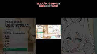 白上フブキ、くろちゃんで心拍数が上がるASMR #ホロライブ #切り抜き #白上フブキ