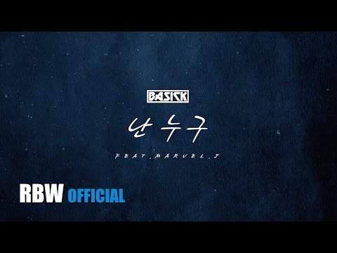 Video thumbnail for Who Am I (난 누구)