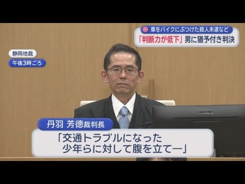 YouTube Video 交通トラブルから少年2人を殺そうとした罪　40歳男に執行猶予の判決　「心神喪失」は否定　弁護士は控訴する方針　