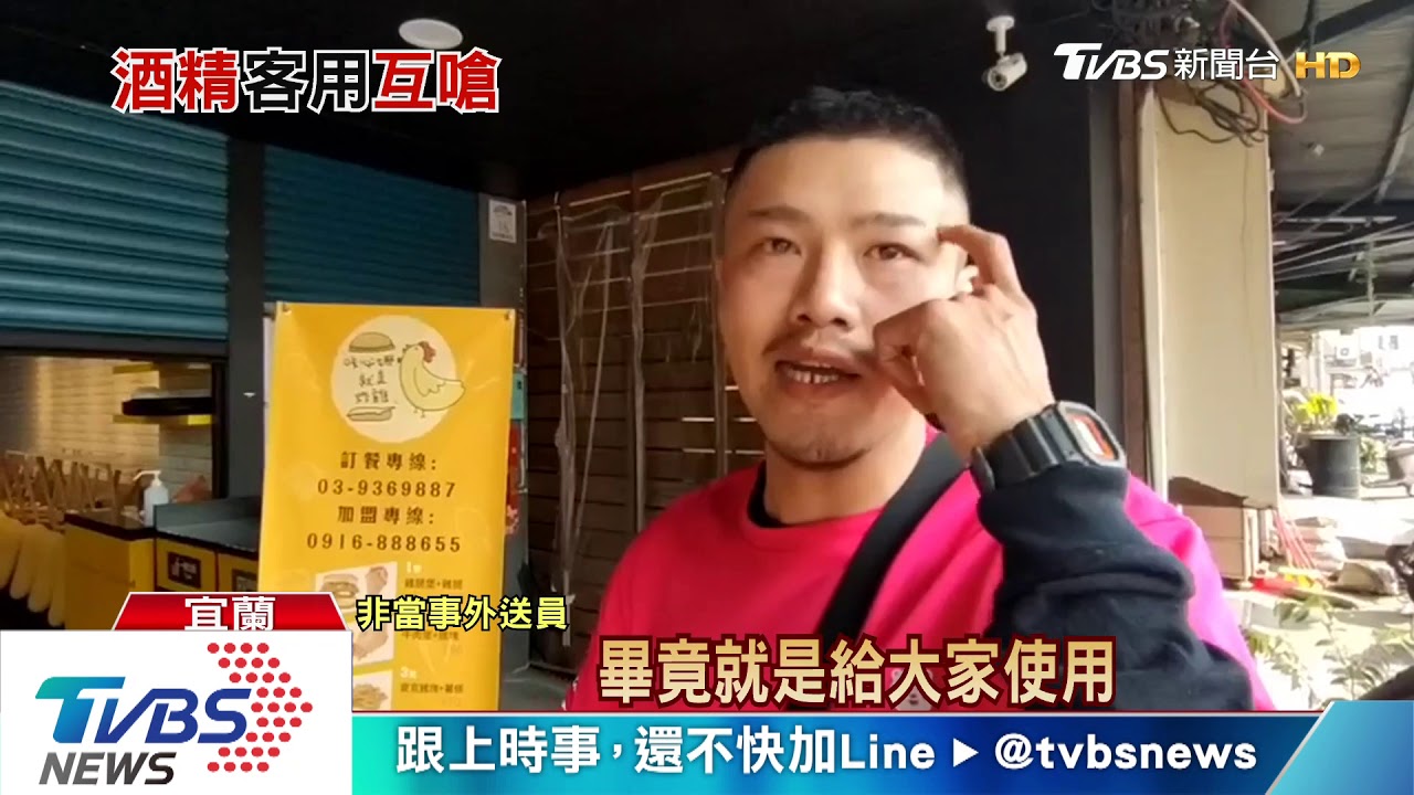 我不能用?噴酒精遭拒 外送員槓上店員