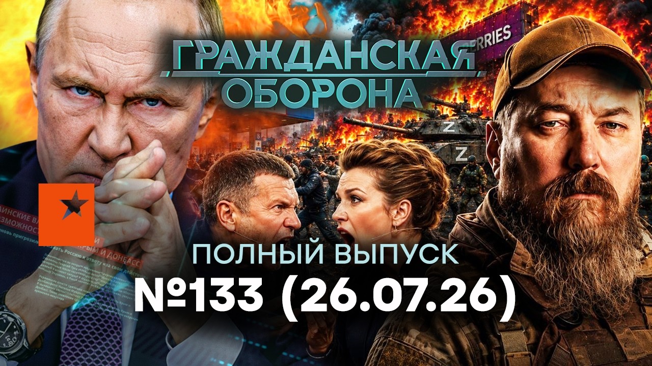 Путин НЕ ВЫВОЗИТ! Китай КИНУЛ. Склады ГОРЯТ. БУНТ в РФ| Гражданская оборона 2026