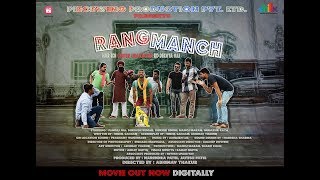 RANGMANCH  | SHORT FILM | DURGESH KUMAR | PANKAJ JHA  | SHIKHER SINGH | AN ABHINAV THAKUR FILM