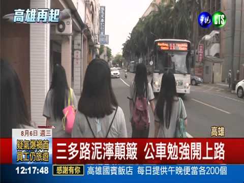 災區公車顛簸上路 災民狼狽不堪