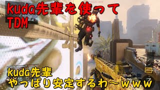 [CODBO3]かよ実況part12kuda先輩をつかってあんていのTDM